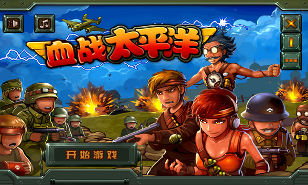 血战太平洋手机版图1