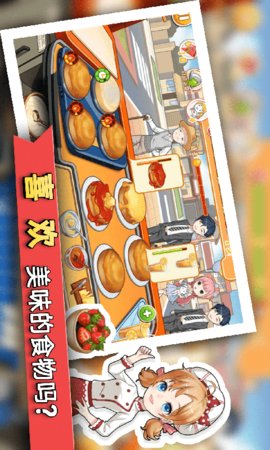 我的迷你餐厅图1