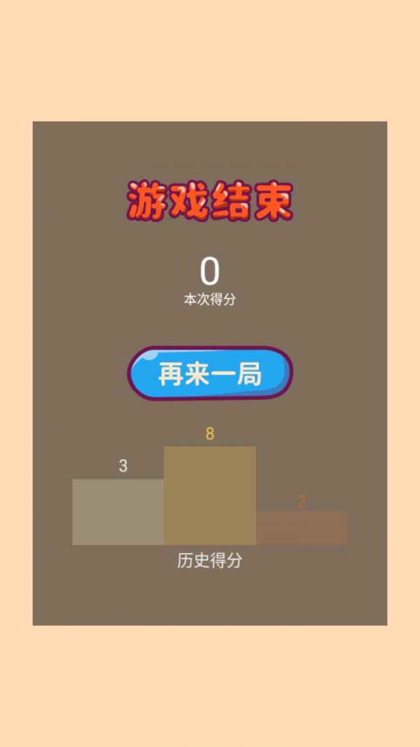 勇往直前的球球安卓版图4