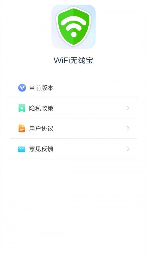 wifi无线宝第3张截图