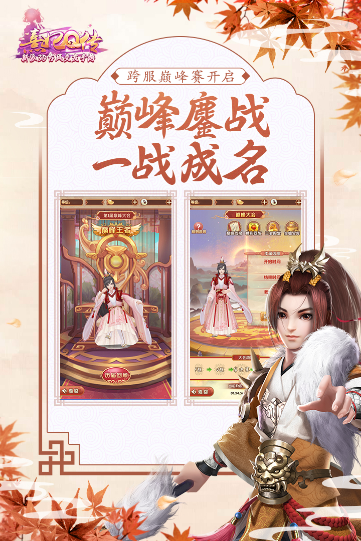 熹妃Q传官网版图4