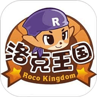 洛克王国手游正式版