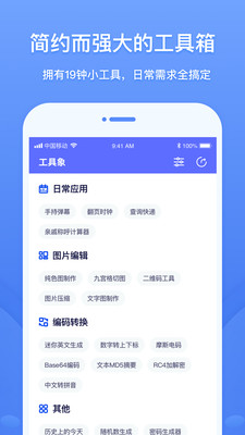 工具象app安卓版第3张截图