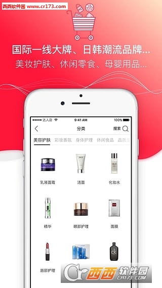 尚妆达人店安卓版-2