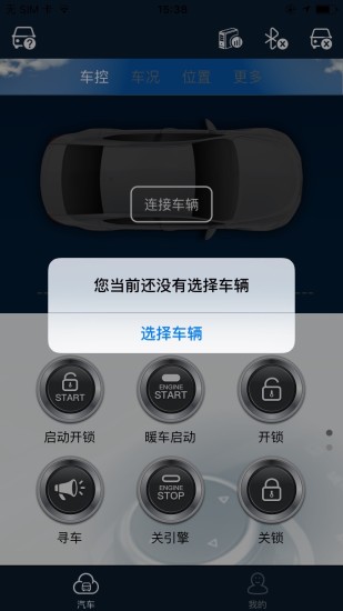 云智驾手机版(汽车智能控制)截图2