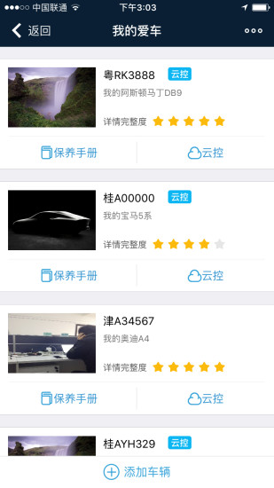 云智驾手机版(汽车智能控制)截图3