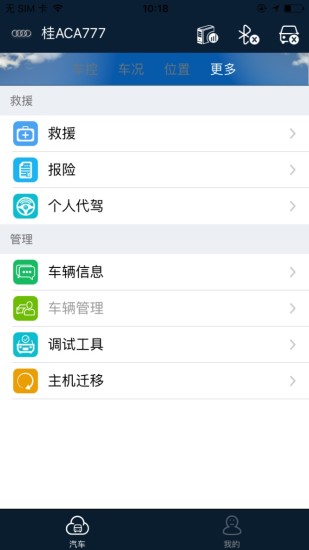 云智驾手机版(汽车智能控制)