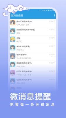 微消息提醒图2