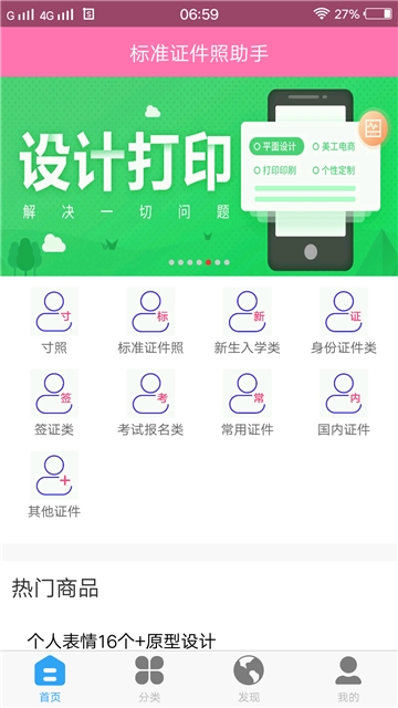 标准证件照助手图3