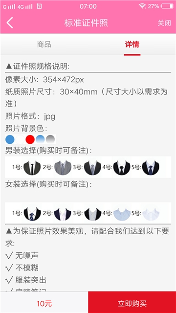 标准证件照助手图2