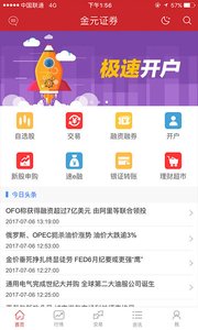 金元证券软件图1
