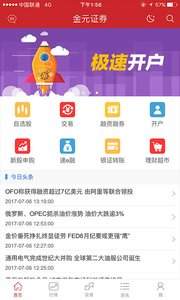 金元证券软件图3
