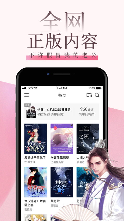 海棠文学城APP图2