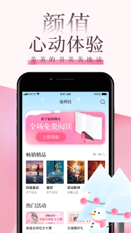 海棠文学城APP图4