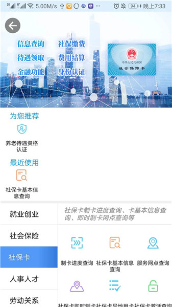 青海人社通养老金认证图4