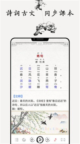 国学启蒙古诗词典app图3