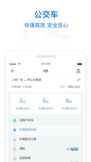 常州行实时公交app图4