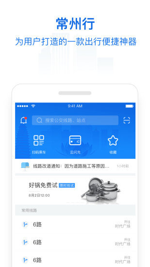 常州行实时公交app图2