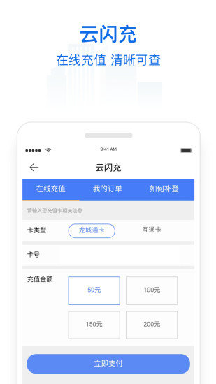 常州行实时公交app图1
