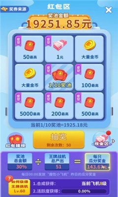 星空飞机红包版图2