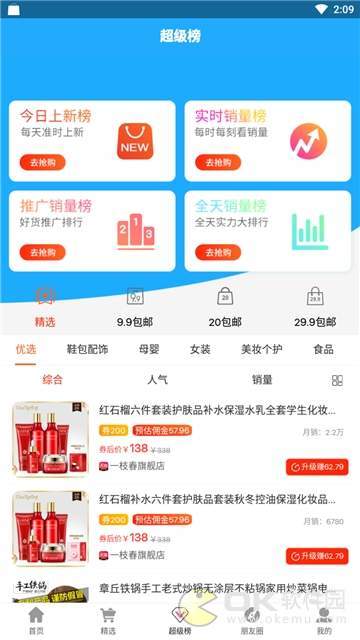 折扣家图3