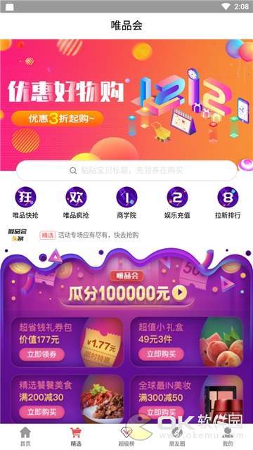 折扣家图2