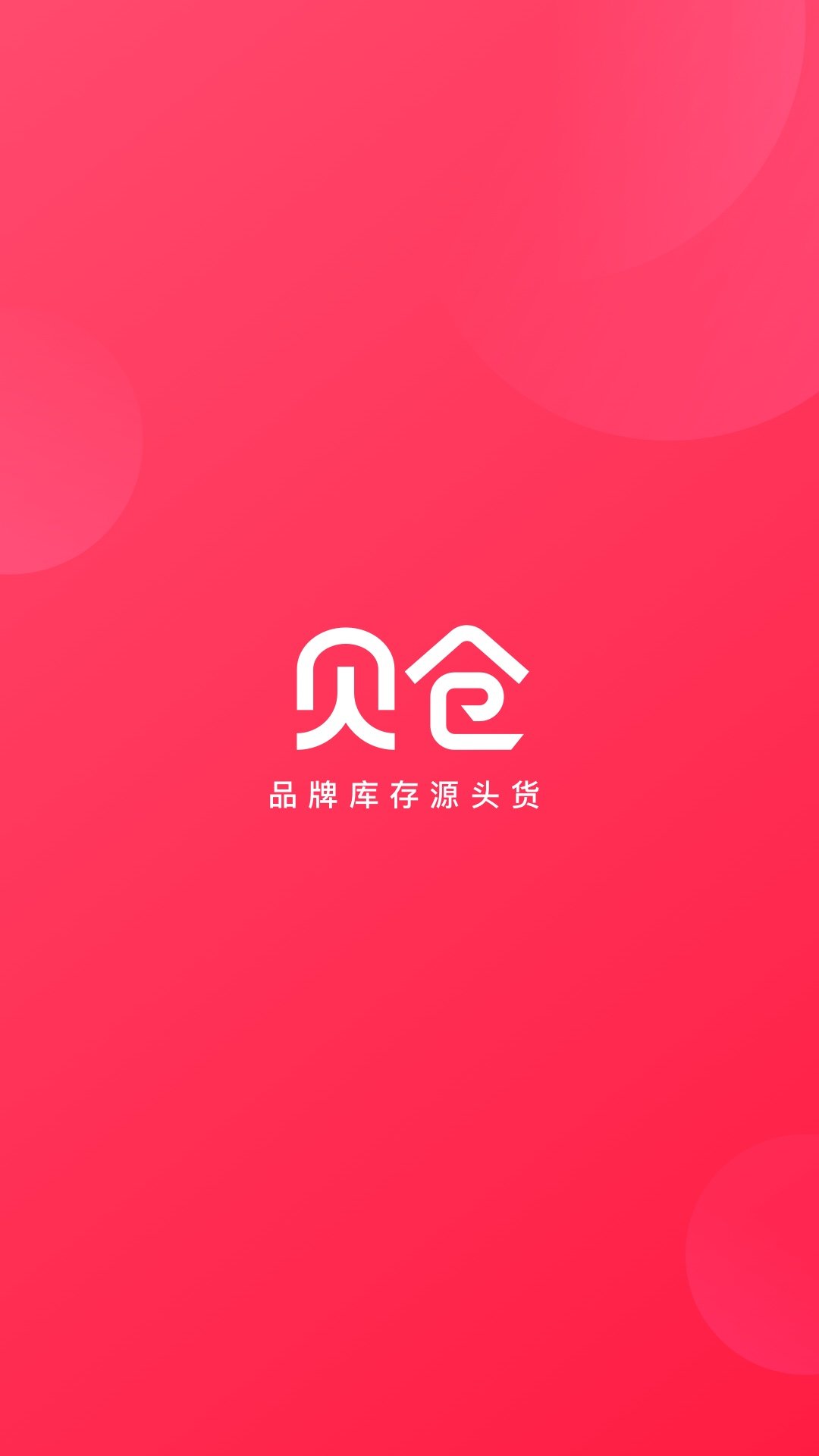 贝仓图1