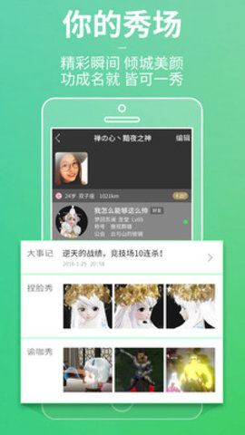 天谕网游助手app图4