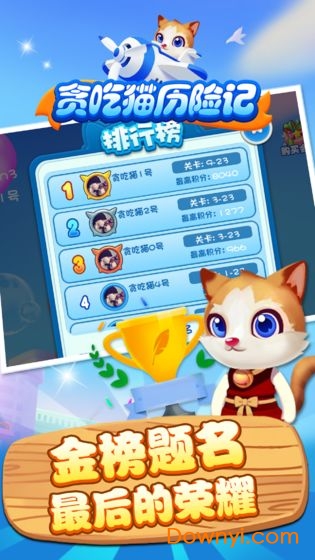 贪吃猫历险记游戏图1