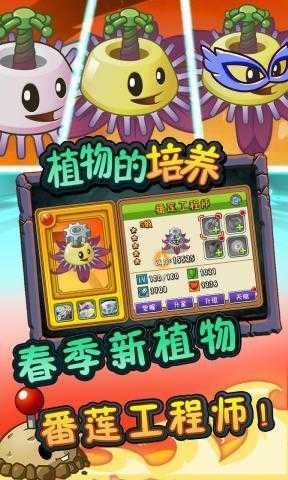 植物大战僵尸全明星下载最新破解版截图2