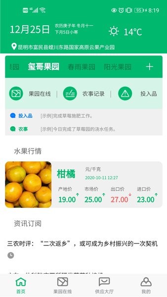 云上果园官方版app图3