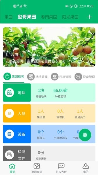 云上果园官方版app截图4