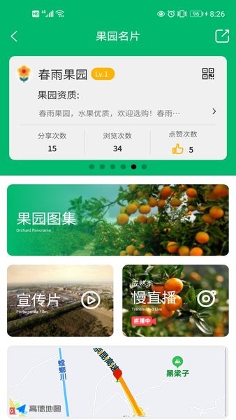 云上果园官方版app截图2