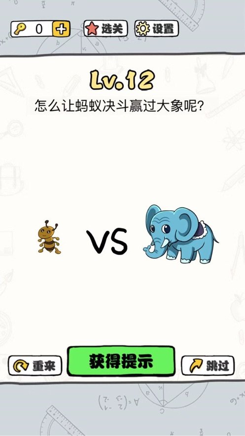 脑洞暴击大师中文版图4