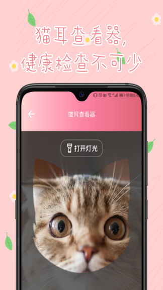 旻匠猫咪翻译器官方版截图1