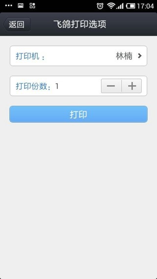 飞鸽传书app图3