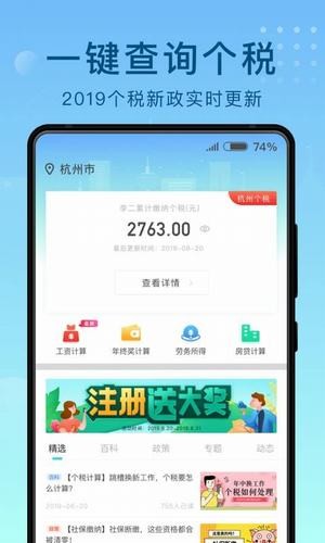 51趣个税图3