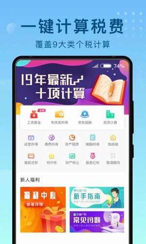 51趣个税图1