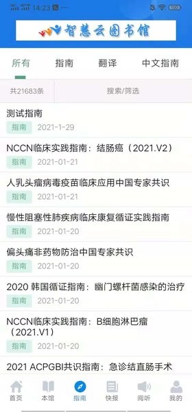 智慧云图书馆app截图4