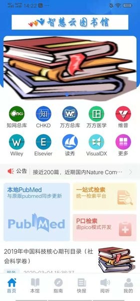 智慧云图书馆app截图1