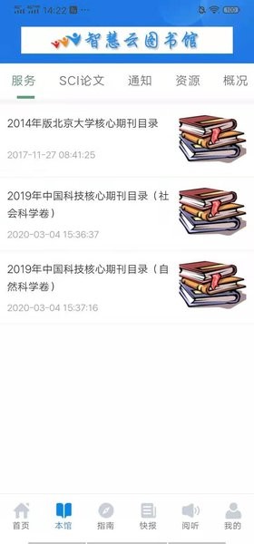 智慧云图书馆app截图2