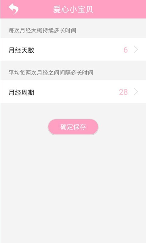 爱心小宝贝app图1
