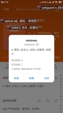 弹幕记忆背单词神器图1