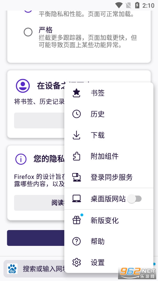火狐浏览器最新版本安卓版图4