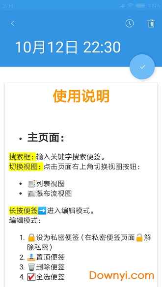 蓝海便签图3