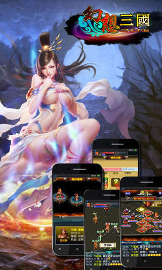 汉风幻想三国OL小米版图1