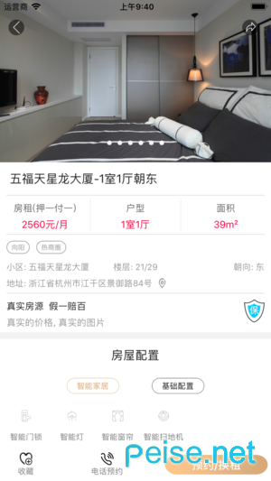 小爱云舍图2