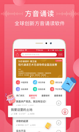 方音诵读官方app下载截图1