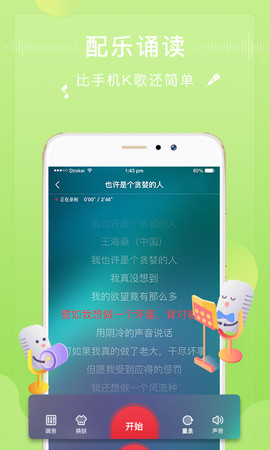 方音诵读官方app下载截图3