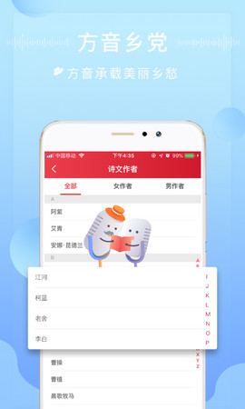 方音诵读官方app下载截图2